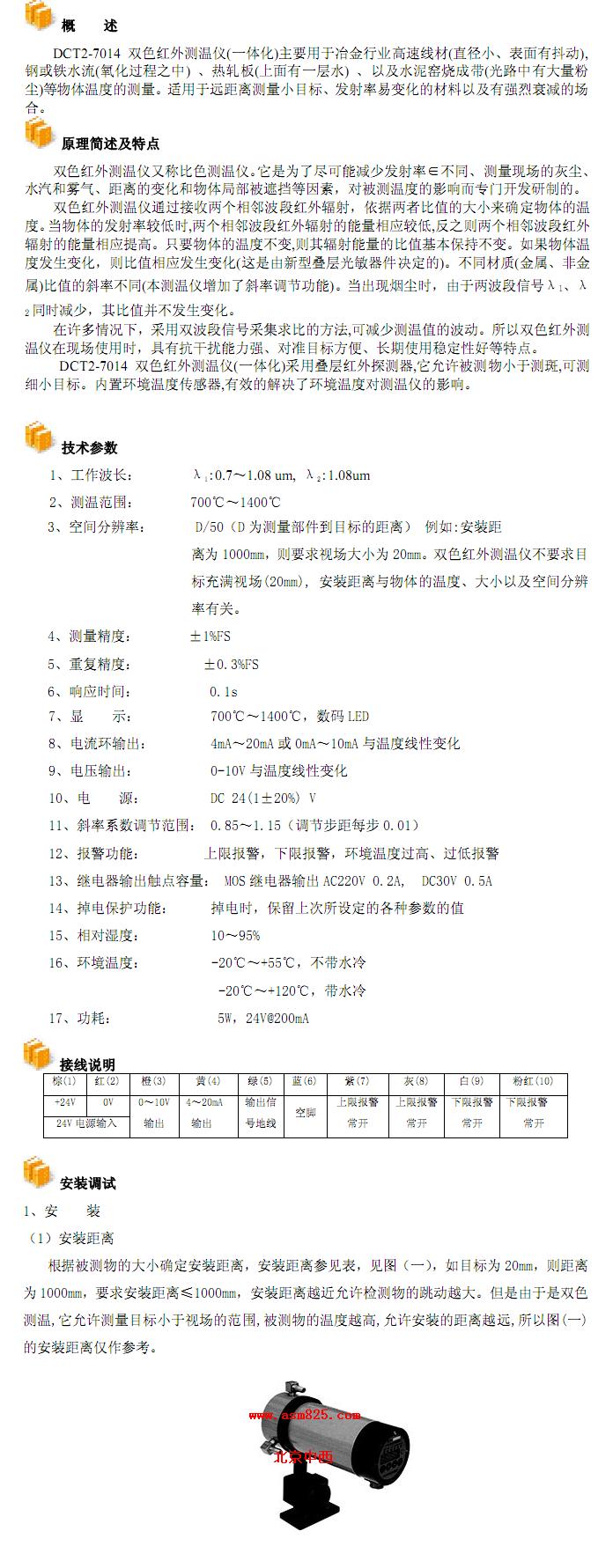 双色红外测温仪(一体化700-1400)