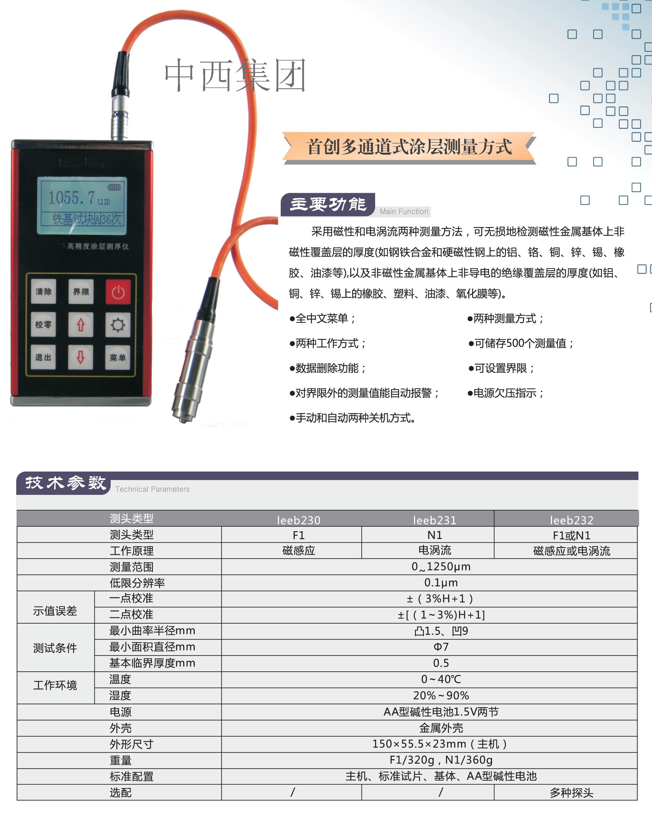 磁性涂镀层测厚仪