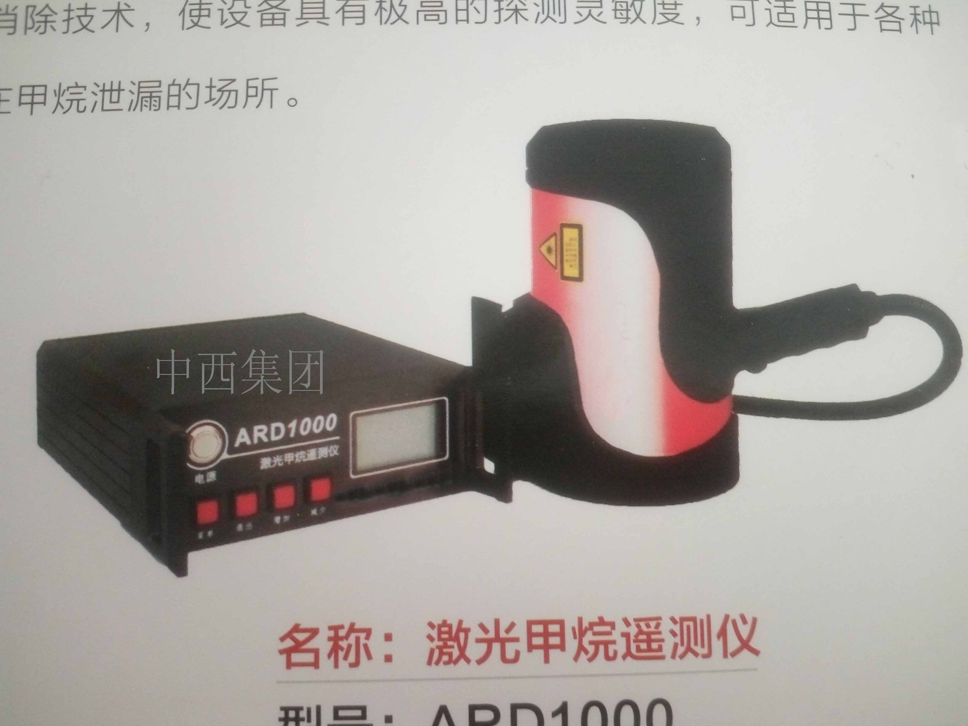 激光甲烷遥测仪