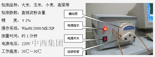 直链淀粉分析仪