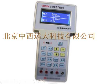 多功能热工校验仪（新款）