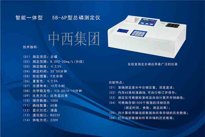 消解比色一体型总磷测定仪