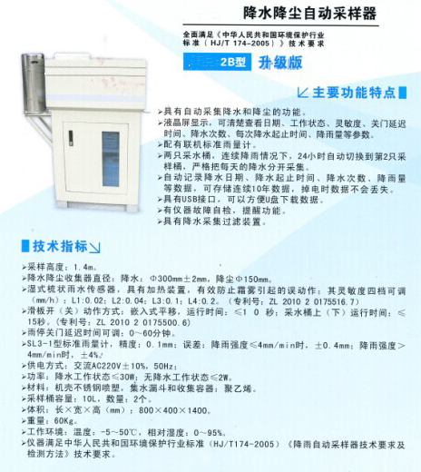 降水降尘自动采样器/干湿沉降收集仪