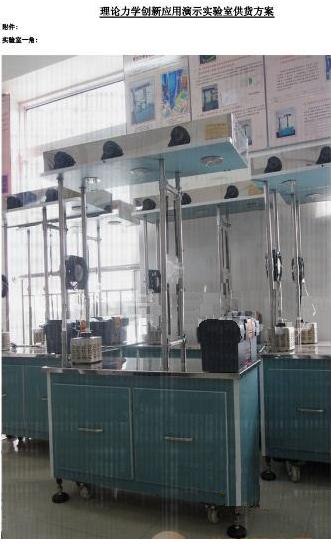 理论力学多功能试验台