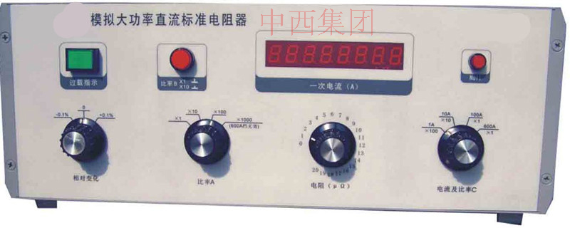 模拟大功率标准电阻器