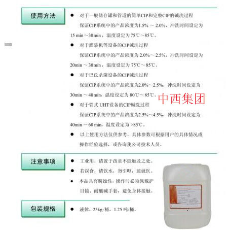 清洗剂清洗剂(cip100) 1250KG