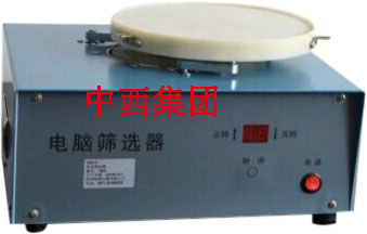 电动筛选器