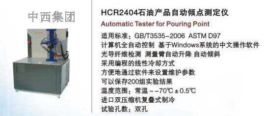 石油产品倾点测定仪