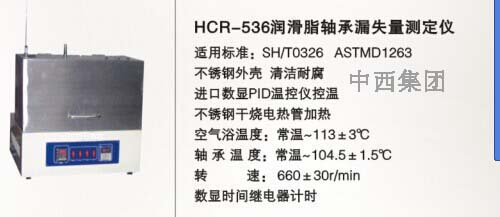 润滑脂漏失量测定仪