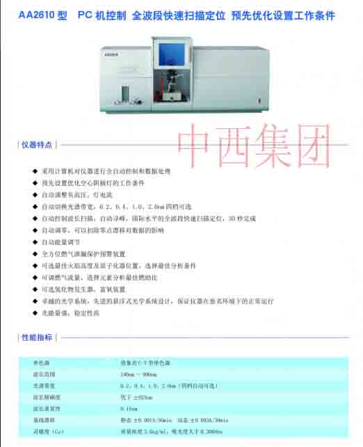 原子光谱测量仪 型号:BH104-AA2610