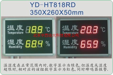 双色报警温湿度显示屏/工业用温湿度报警器 型号:YD23-YD-HT818RG