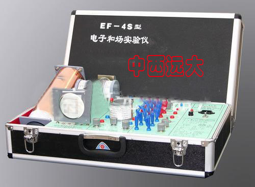 电子和场实验仪 型号:NJ17-EF-4S