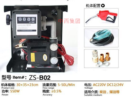 计量加油枪（含泵和4米管） 型号:ZS29/ZS-B02