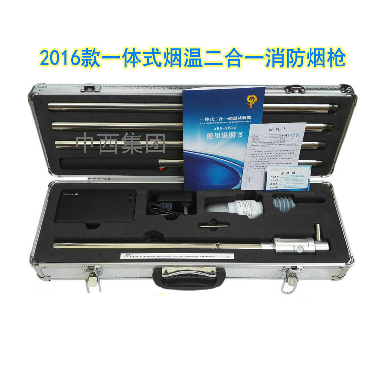 一体式消防烟枪|电子烟雾发生器烟感温感检测仪 型号:352193