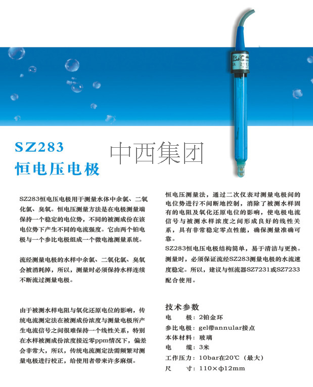 余氯监控仪CL3630专用电极 型号:ZR09-SZ-283