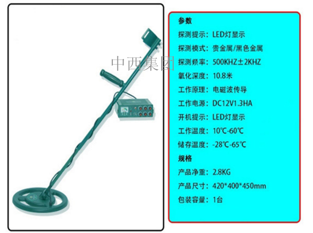 地下金属探测器 型号:YT13-Tao-2