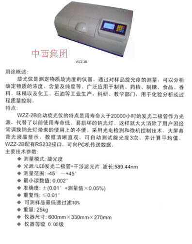 自动旋光仪BTYQ-WZZ-2A升级款 型号:JM52-WZZ-2B