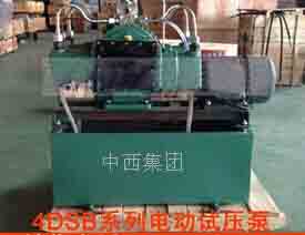 电动试压泵 型号:DS41-4DSB-10