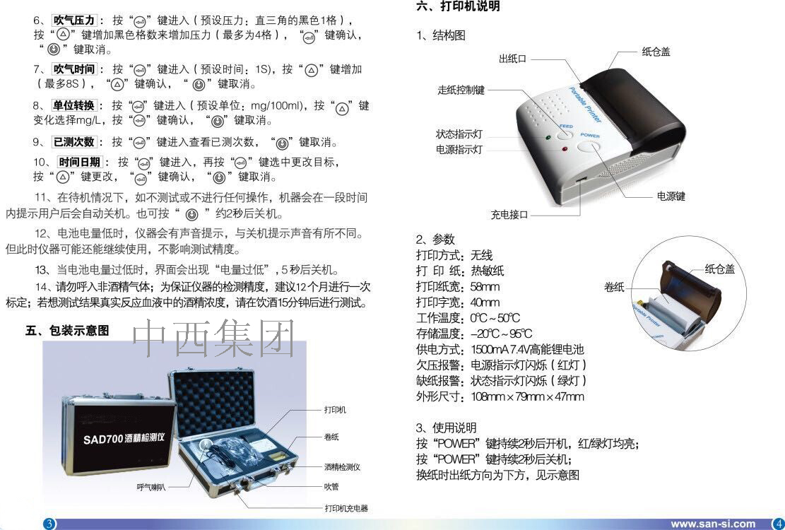 便携式酒精检测仪 带打印 型号:SX3-SAD700