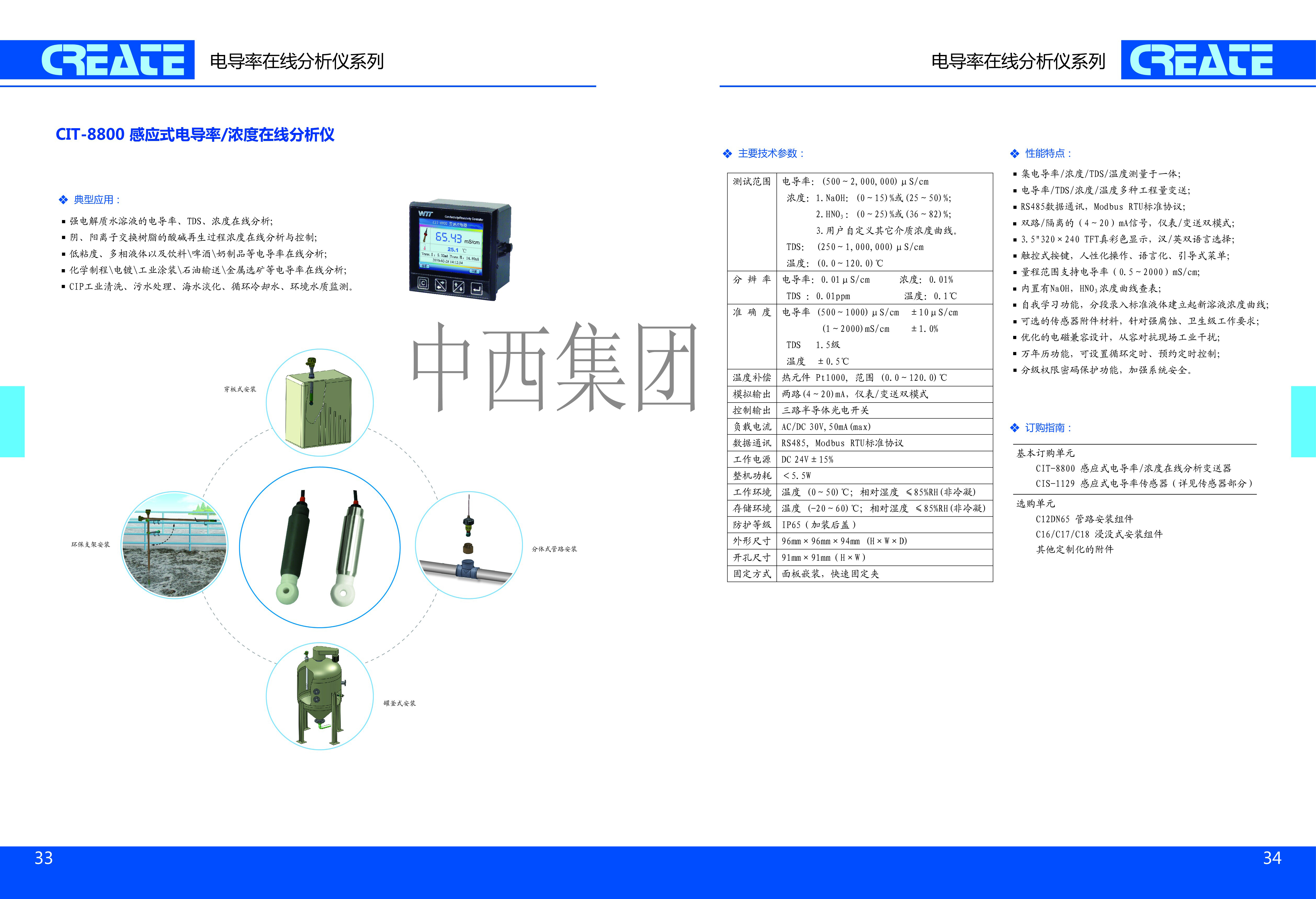 感应式电导率/浓度在线分析仪 型号:HK03-CIT-8800