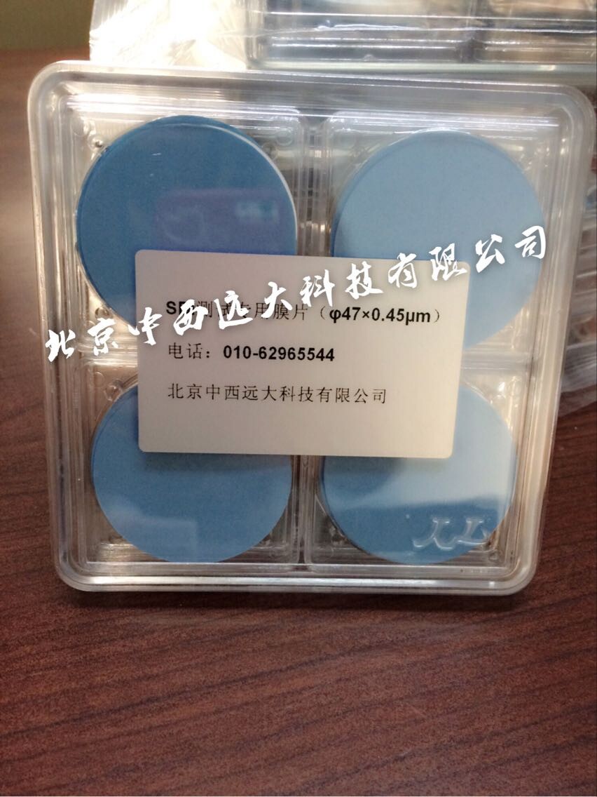 SDI测试膜片/SDI滤膜/SDI测试专用膜（Φ47*0.45μm） 型号:GTY1-SDIM