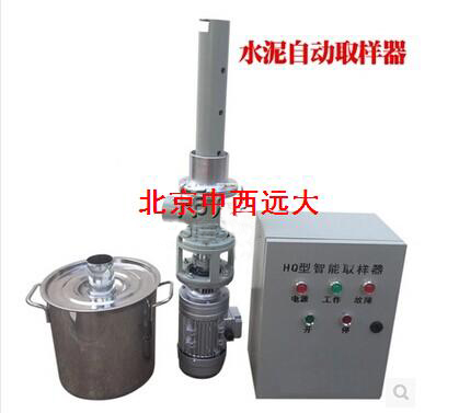 全自动煤粉取样器/水泥自动取样器 型号:HQ59-HQ-Y/400B