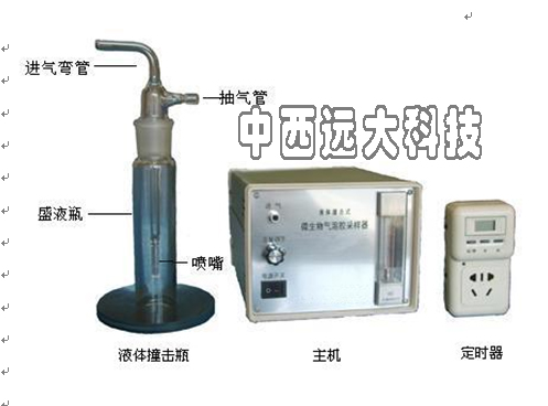 液体撞击式空气微生物采样器 型号:KH05-FA-5