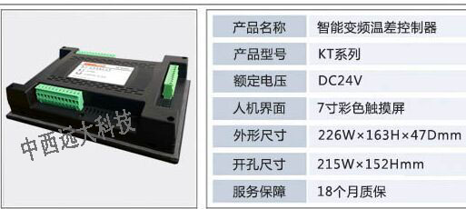 智能变频温差控制器 型号:LC85-KT351