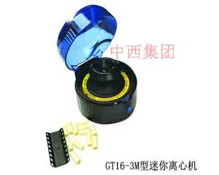 高速台式离心机（迷你离心机） 型号:BB01-GT16-3M