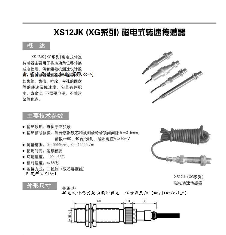 磁电式传感器（防水型） 型号:DL59-XS12JK-3P-XG-2