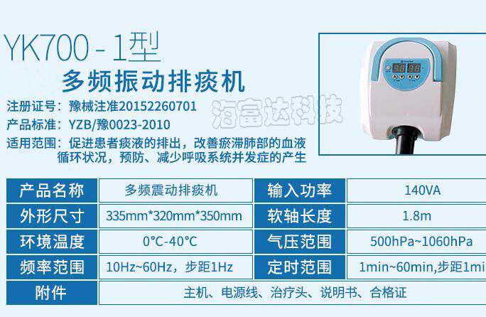 多频振动排痰机 型号:YK96-YK700-1 库号：M22470