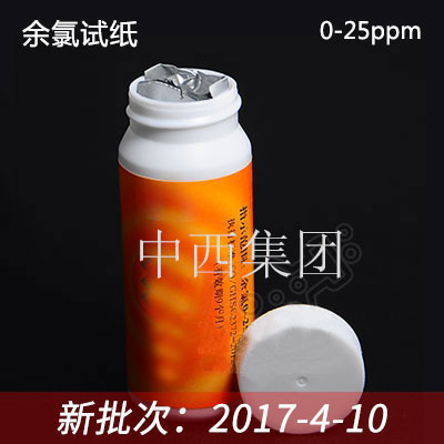 余氯试纸0-25ppm 型号:TB-0-25ppm 库号：M405291