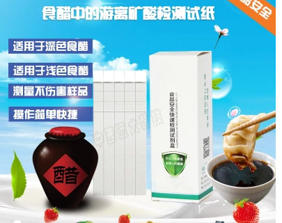 食品安全检测试剂/食醋米醋快速检测速测试纸 型号:JA17-AB-LHH-F009 库号：M21975