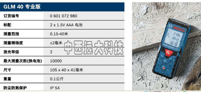 激光测距仪/手持红外线测距仪 型号:DB07-GLM40 库号：M116238