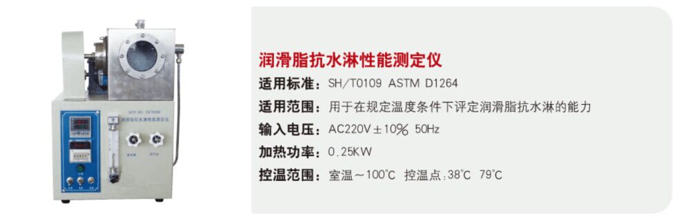 润滑脂抗水淋性能测定仪 型号:DFQ-DFYF-301 库号：M126599