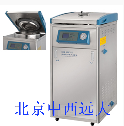 立式压力蒸汽灭菌器（真空干燥） 型号:LDZM-40KCS-III 库号：M403862