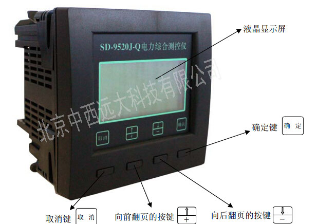 电力综合测控仪 型号:SD-9520J-Q
