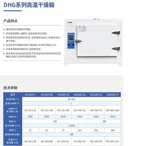 高溫試驗箱 型號:SB000-DHG500-00庫號：M283688