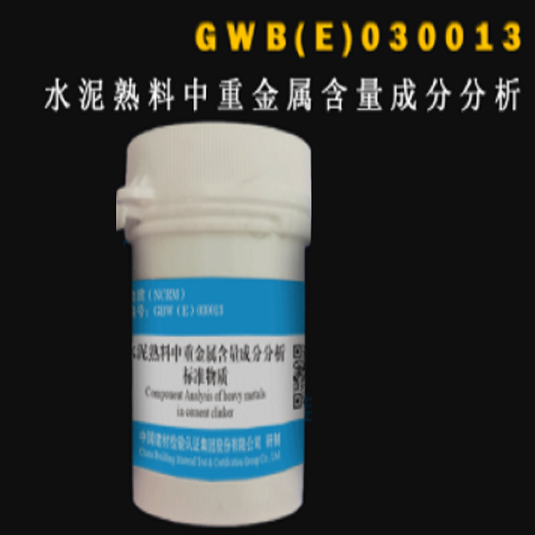 水泥熟料中重金属含量成分分析20g 型号:GWB(E)030013库号：M323772