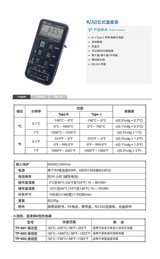 接触式测温仪 型号:TES-1307 库号：D338039