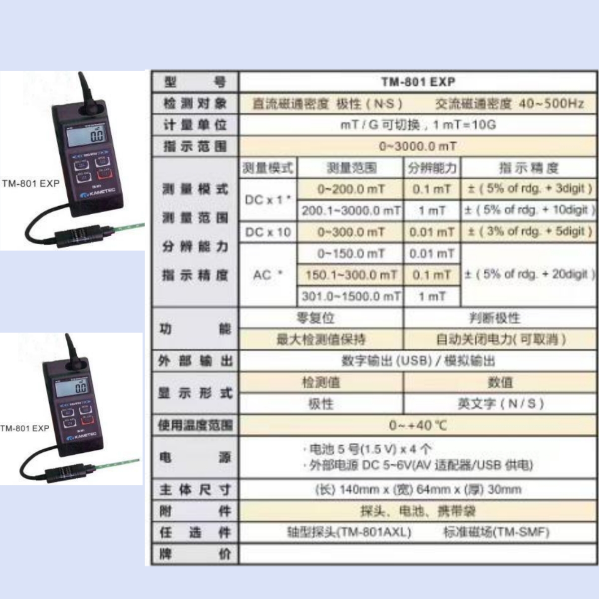 高斯计 型号:TM-801EXP 库号：D379377