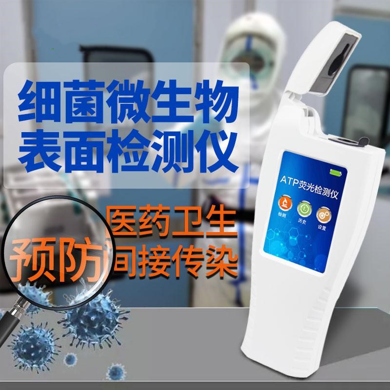 wifi型ATP荧光检测仪 型号: FT-ATPQ库号：D100699