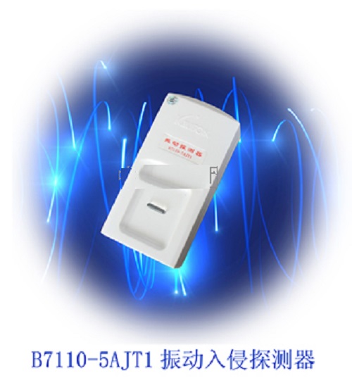 振动入侵探测器 型号:B7110-5AJT1 库号：D10295