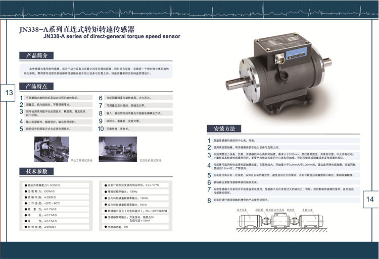 数字式转矩转速传感器 型号:JN338-20A