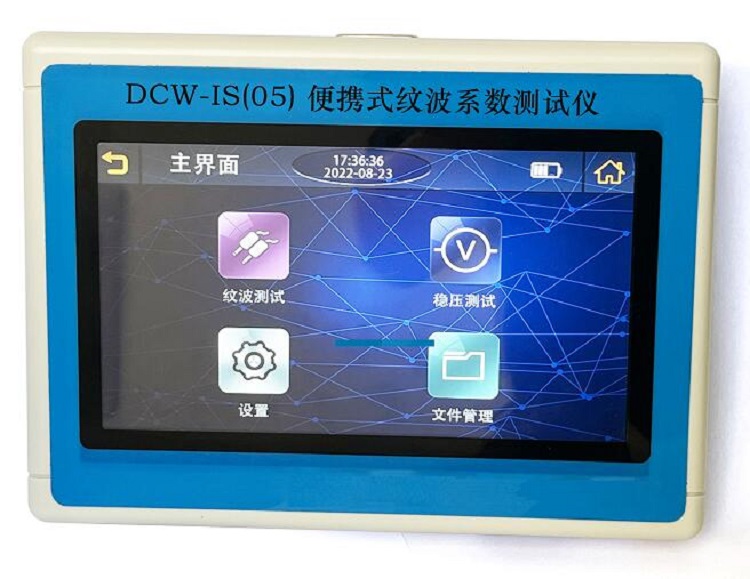 直流电源纹波检测装置 型号:DCW-IS（05） 库号：D397532