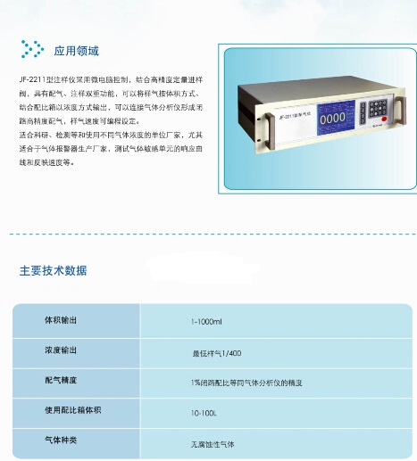 气体注样仪 型号:JF-2211 库号：D238045