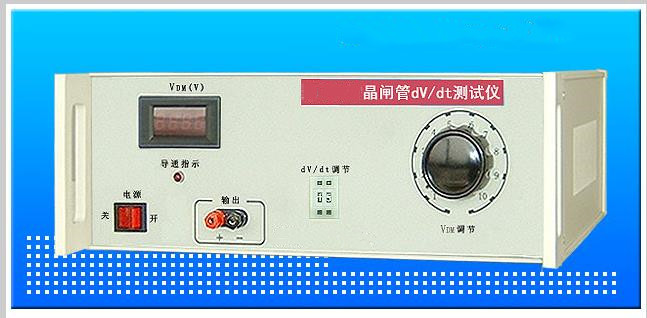 晶闸管dv/dt测试仪 型号:DBC-051 库号：D398546