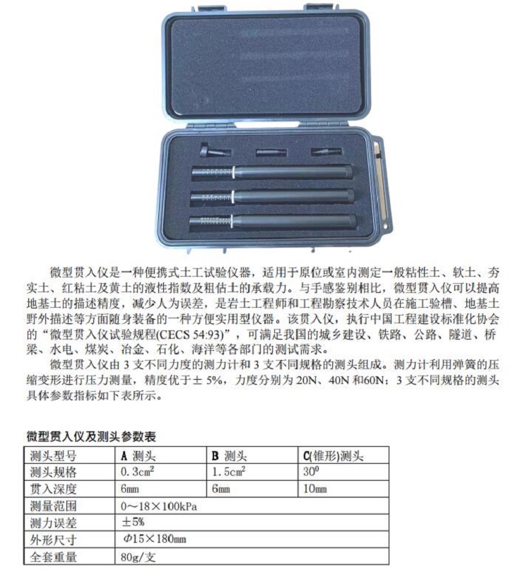 微型贯入仪  型号:TT-MP1 库号：D396729