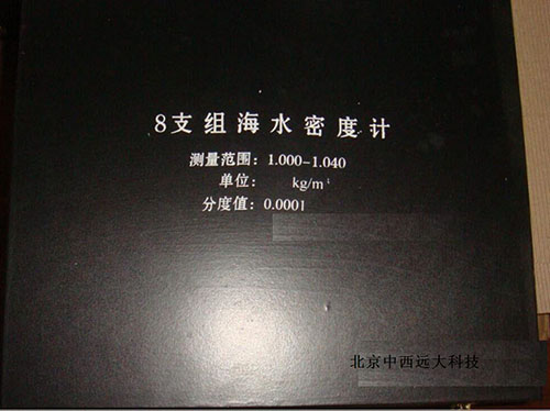 海水密度计 8支组 型号:YL288-1.000-1.040g/cm3库号：D19704