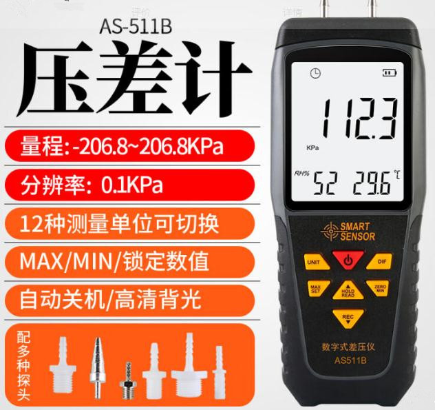 数字式差压仪 型号:AS-511B库号：D402710